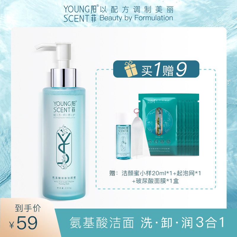 阳菲氨基酸洁颜蜜旗舰店官方洗面奶 阳菲化妆品洁面