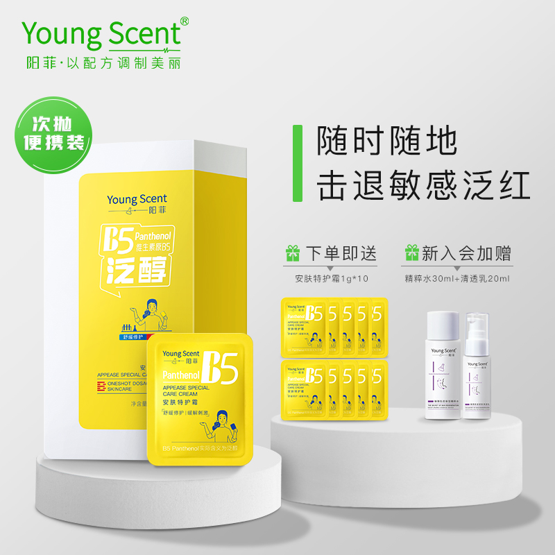 阳菲B5特护霜敏感肌舒缓泛红修护肌肤屏障修护霜男女保湿滋润面霜