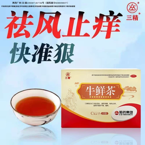 Hayao Sanjing говядина свежего чая 15 мешков с Hayao Dispel Wind, облегчение зуда, прохладную кровь, способствуйте кровообращению, питанию инь и увлажняет сухость, подходит для сухой кожи зуд