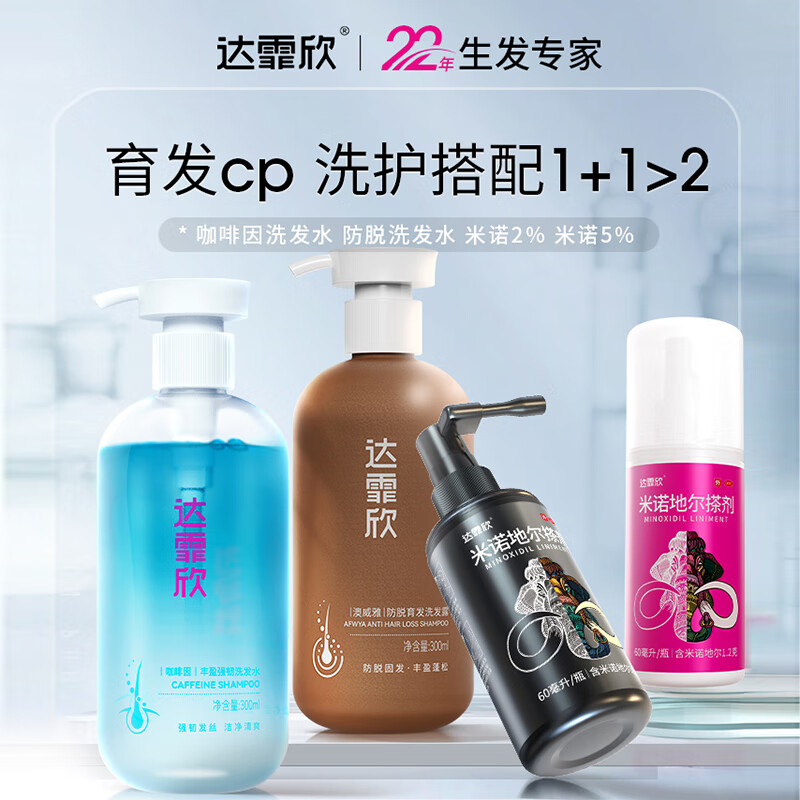 达霏欣 澳威雅防脱育发洗发水300ml 男女防脱控油蓬松柔顺洗发水