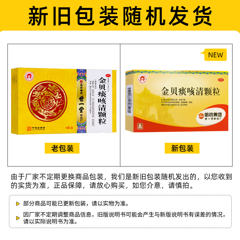 世一堂 金贝痰咳清颗粒 7g*6袋/盒清热止咳化痰平喘咳嗽支气管炎