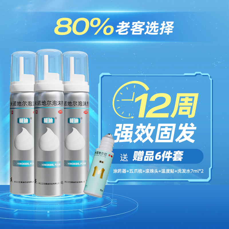 蔓迪米诺地尔泡沫剂60g*3瓶生发泡沫酊液男性型雄脱发官方旗舰店