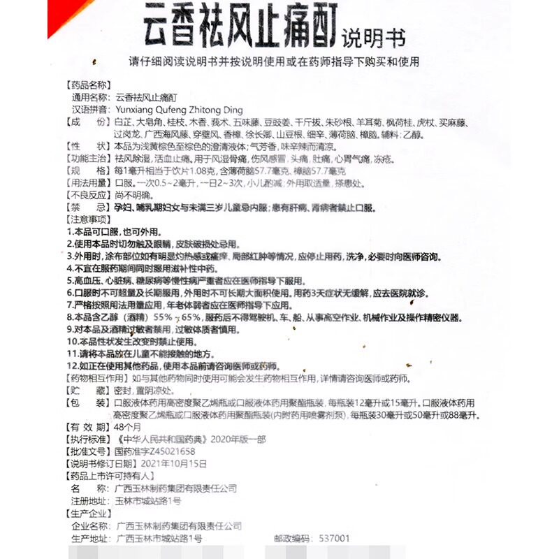  康宇堂大药房风湿骨外伤