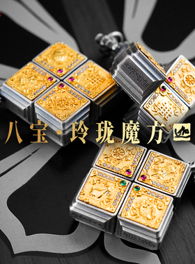 迦象八宝玲珑魔方原创设计