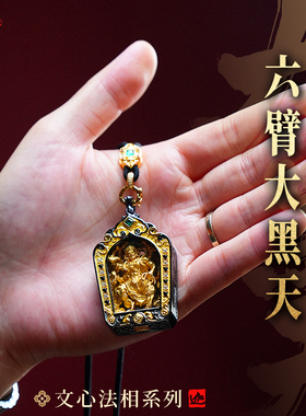迦象S925银大黑天吊坠