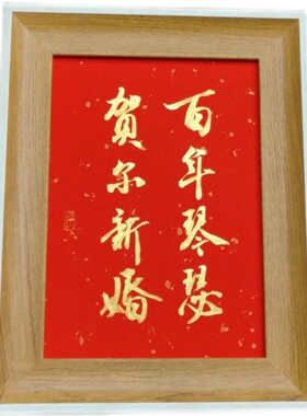 叹书结婚礼物真迹手写