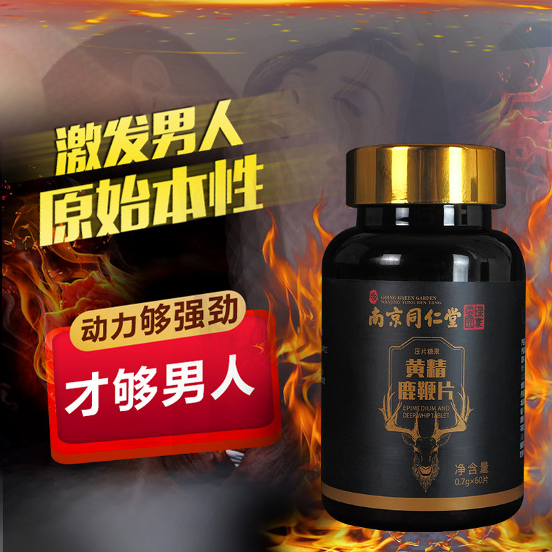 肽鹿鞭片男用持久覆盆子男性保健肾 承新佰草大药房鹿制膏/鹿制品