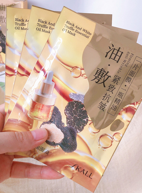 熬夜脸自救~SKALL黑白松露精油面膜补水保湿紧致抗皱油敷膜3片/盒