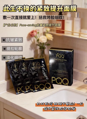 敷一次直接爱上~Face saving能量紧塑提升面膜紧致淡纹保湿3片