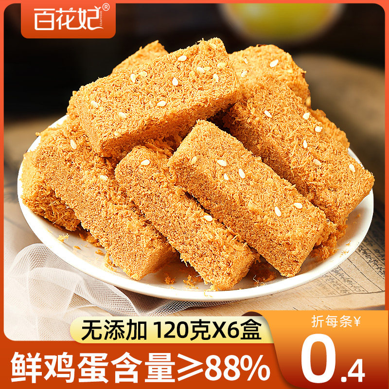 一品蛋酥鸡蛋黄酥整箱孕妇期饼干 百花妃传统糕点