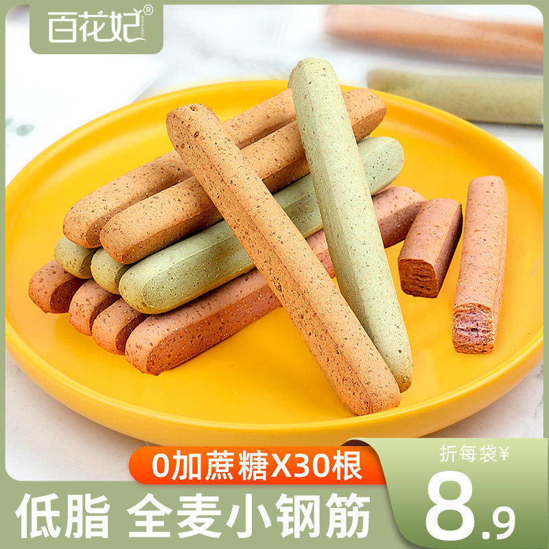 低脂全麦棒小钢筋条代餐精耐嚼饼干 百花妃西式糕点