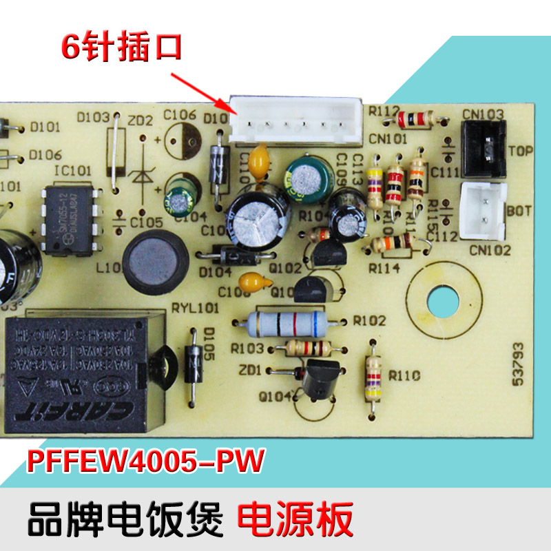 电饭煲电源板线路板PFFEW4005-PW电脑板PFFN487 FN587主板-图1