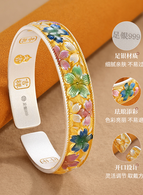 银千造足银999珐琅彩开口手镯