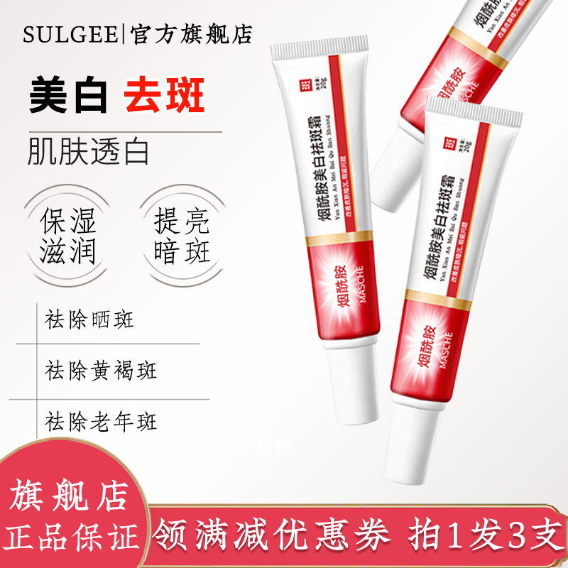 肤妍美白祛斑霜正品官方旗舰店烟酰胺软膏乳霜去黄褐淡老年斑专用,淘宝优惠券,粉丝福利购,淘宝优惠卷