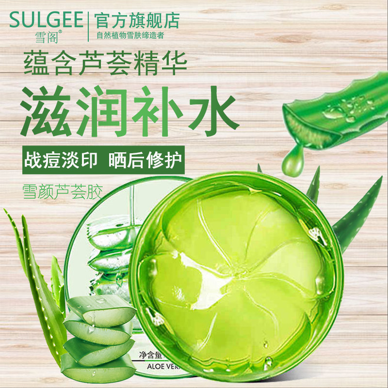 sulgee正品祛痘印膏修复凝胶芦荟胶 sulgee美妆店乳液/面霜