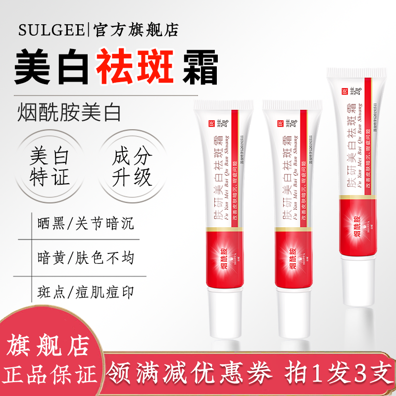 肤妍美白祛斑霜正品官方旗舰店烟酰胺软膏乳霜去黄褐淡老年斑专用,淘宝优惠券,粉丝福利购,淘宝优惠卷