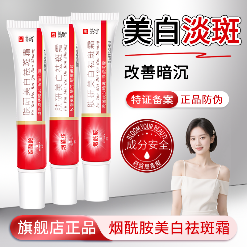 肤妍美白祛斑霜正品官方旗舰店烟酰胺软膏乳霜去黄褐淡老年斑专用,淘宝优惠券,粉丝福利购,淘宝优惠卷