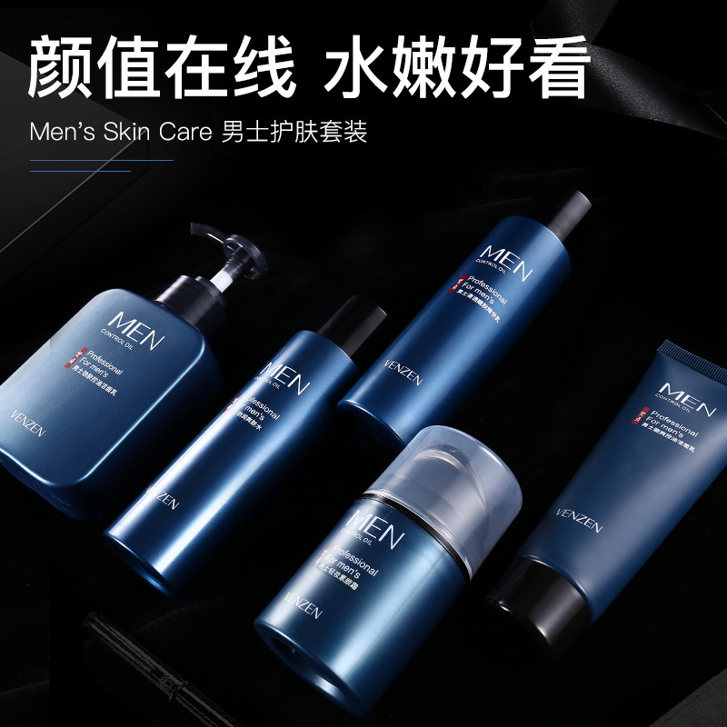 男士护肤品套装水乳霜控油洗面奶 sulgee美妆店面部护理套装