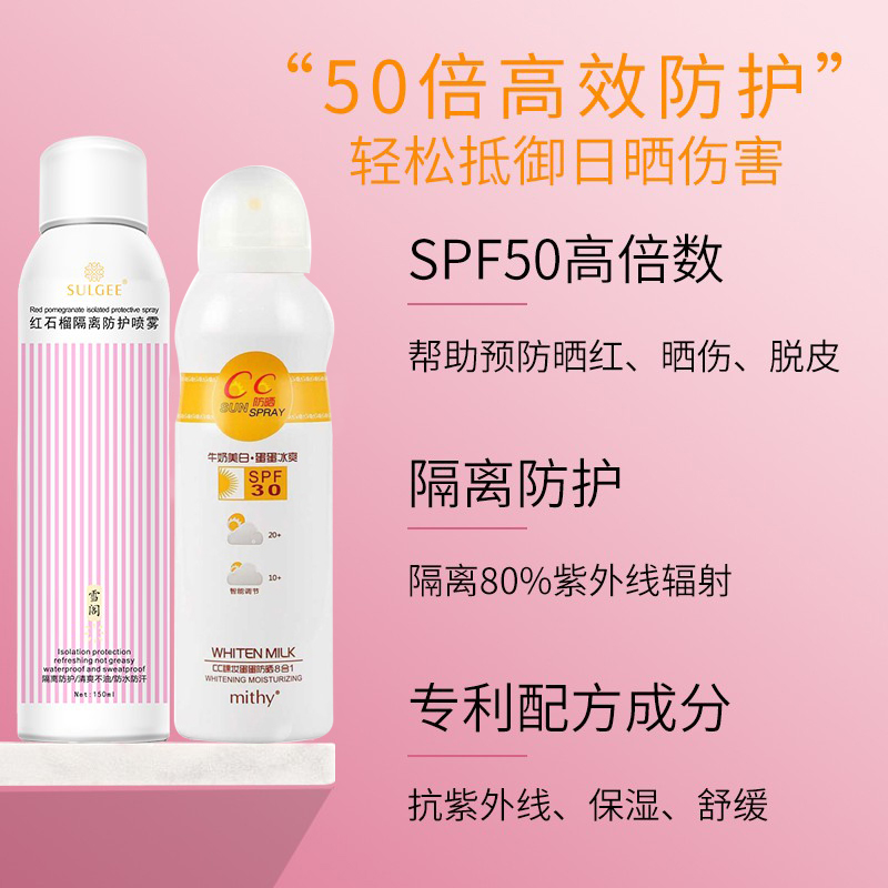 喷雾spf50+隔离防水防汗户外防晒霜 sulgee防晒喷雾