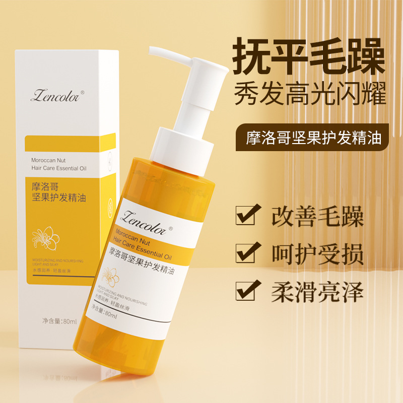 拍2件摩洛哥坚果护发精油改善毛躁干枯头发质柔顺精油旗舰店正品