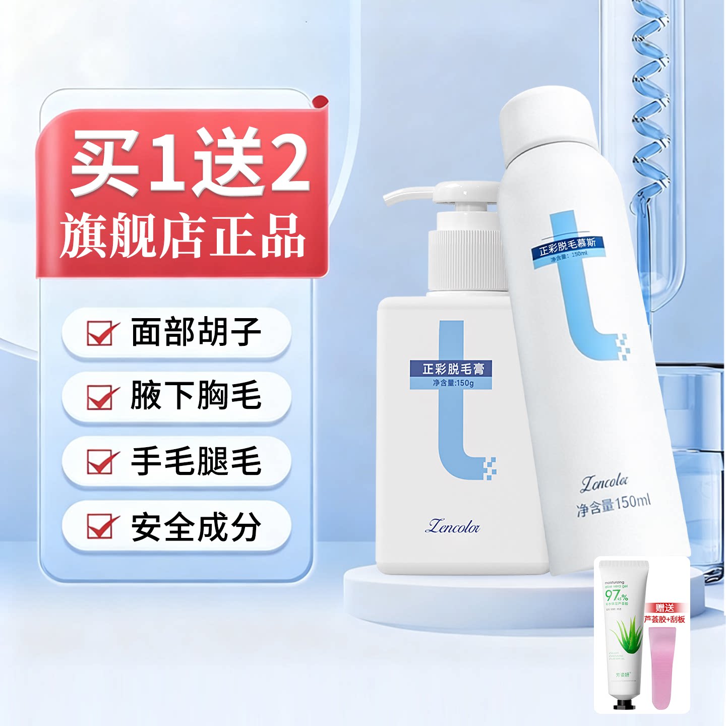 脱毛膏喷雾泡泡慕斯去全身腋下手毛腿毛