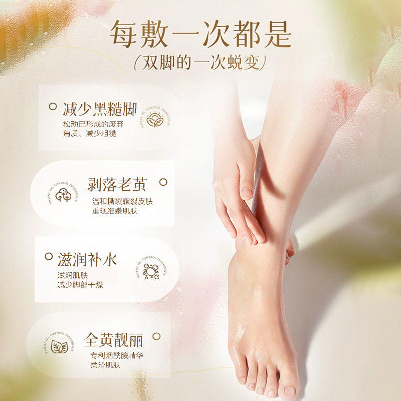 烟酰胺柔嫩滋润足膜40ml/对x5袋=10片