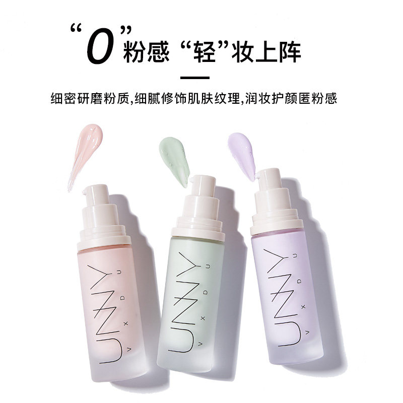 正品unny vxdu遮瑕隐形三合一女学 reveriediary隔离/妆前