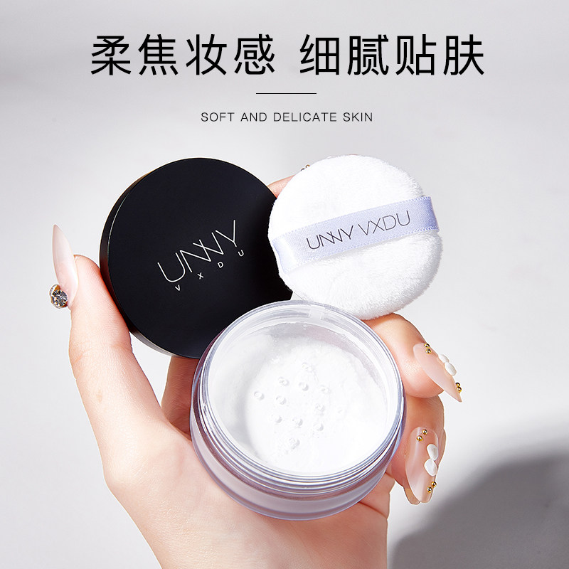 正品unny vxdu无瑕定妆粉持久散粉 reveriediary蜜粉/散粉