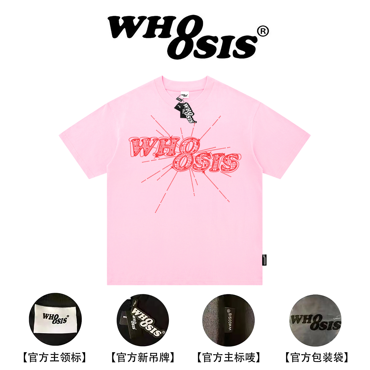 WHOOSIS（不知其名）8字logo钻石灯球短袖t恤男情侣街头国潮休闲 - 图2