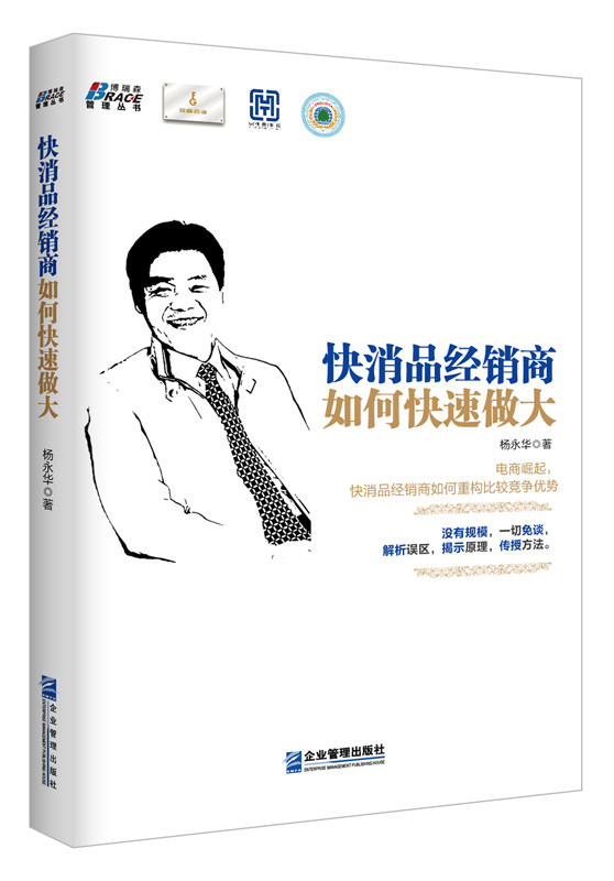 快消品经销商升级3本套：快消品经销商成功密码：从案例到方法+快消品经销商这样做才赚钱+快消品经销商如何快速做大