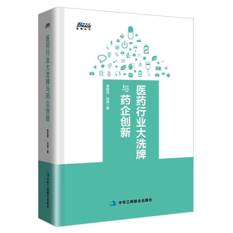 医药产业重构5本套装：医药企业转型升级战略+医药新营销+新医改下的医药营销与团队管理+医药行业*洗牌与药企创新+药企战略运营-图2