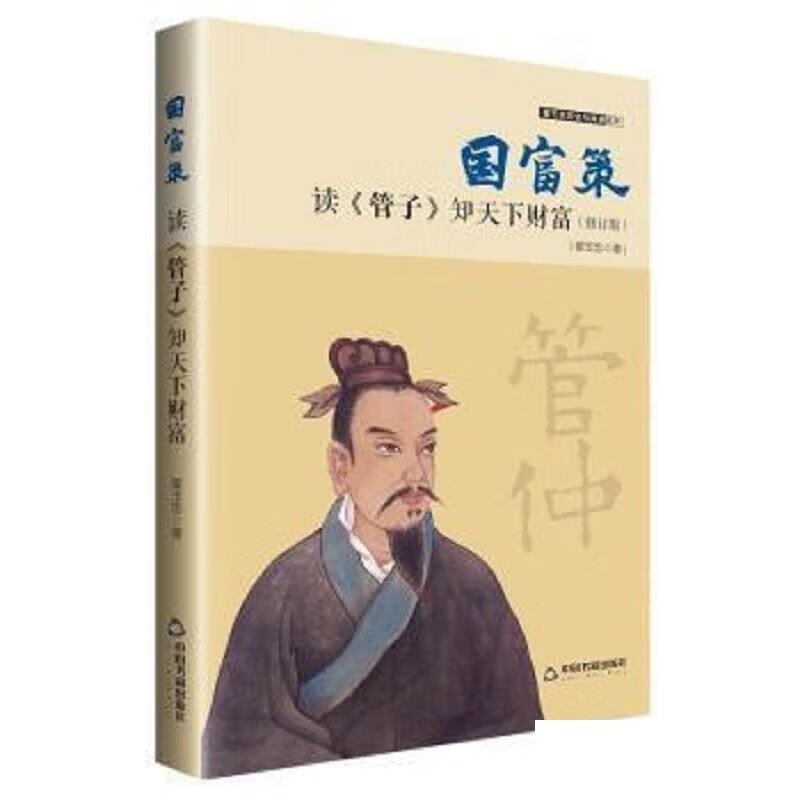 老板枕边书5本套：不读韩非子，怎么当老板+不战全胜：给企业家读的孙子兵法+管理的尺度+轻咨询 老板问诊管理咨询专家20例+国富策 - 图3