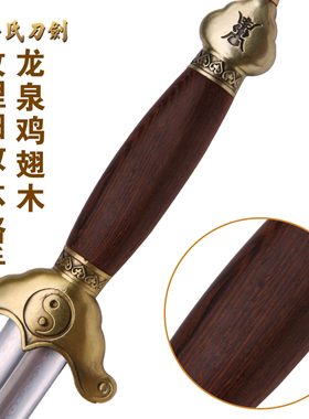 龙泉八卦剑武术不锈钢太极剑蒋氏