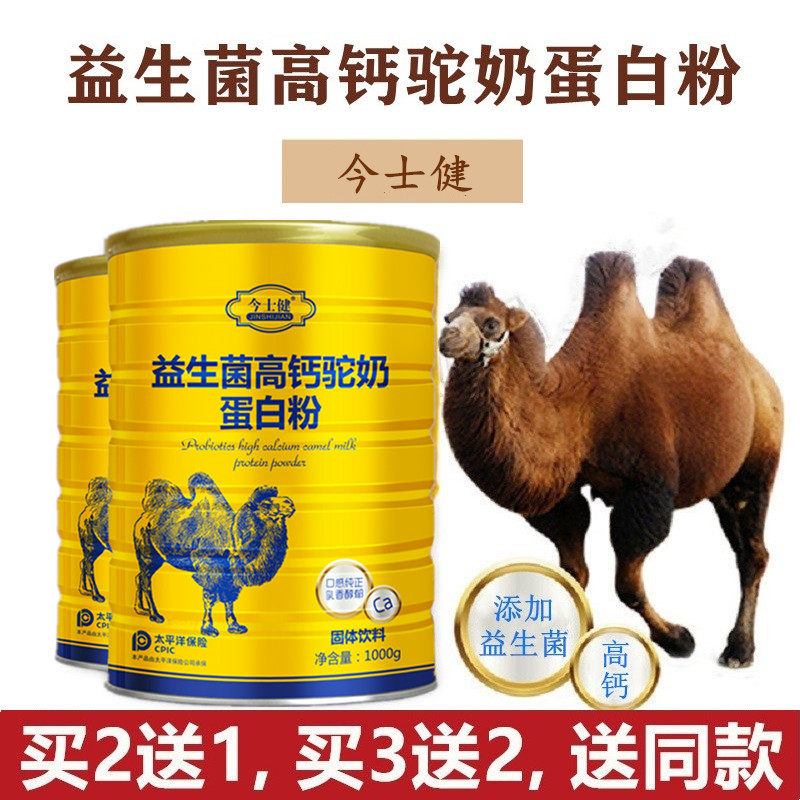 益生菌高钙驼奶蛋白粉儿童固体奶粉 仪养斋食品驼奶及驼奶粉