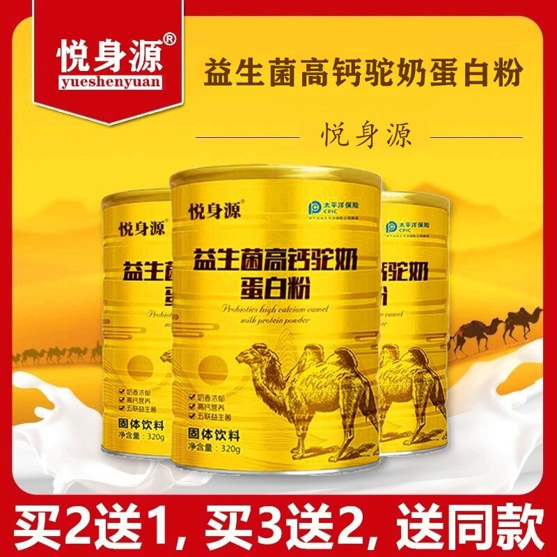 益生菌高钙驼奶蛋白粉儿童固体奶粉 仪养斋食品驼奶及驼奶粉