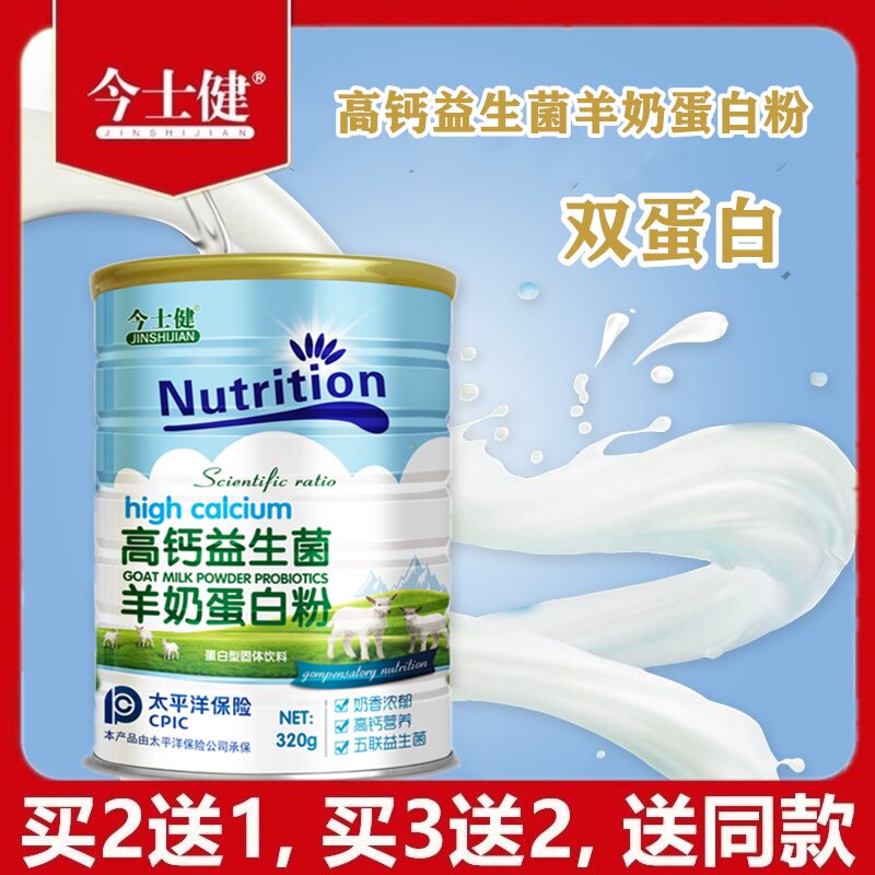 高钙益生菌羊奶儿童中老年蛋白粉 仪养斋食品驼奶及驼奶粉