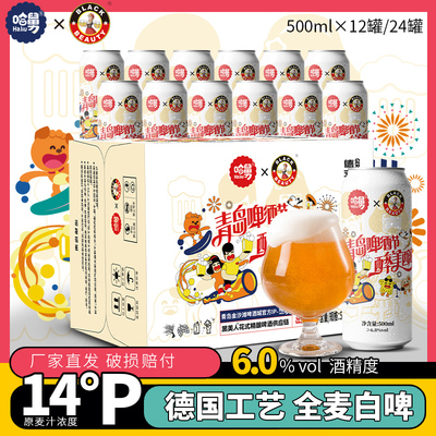 14度白啤500ml*12罐精酿啤酒批发整箱24罐听装青岛哈舅联名礼盒装