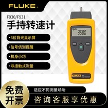 Fluke Fluke F930 F931 rev meter portable digital non-contact transspeed table F941 illuminometer