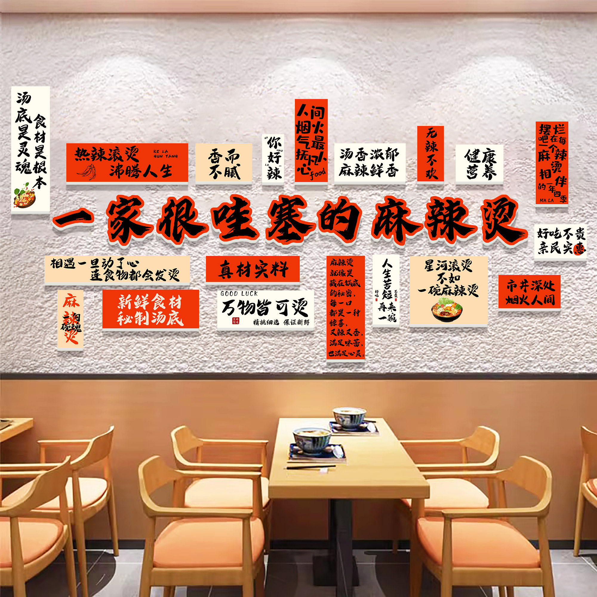 麻辣烫店铺墙面装饰网红墙米线小吃餐饮店氛围布置背景墙广告贴纸,淘宝优惠券,粉丝福利购,淘宝优惠卷