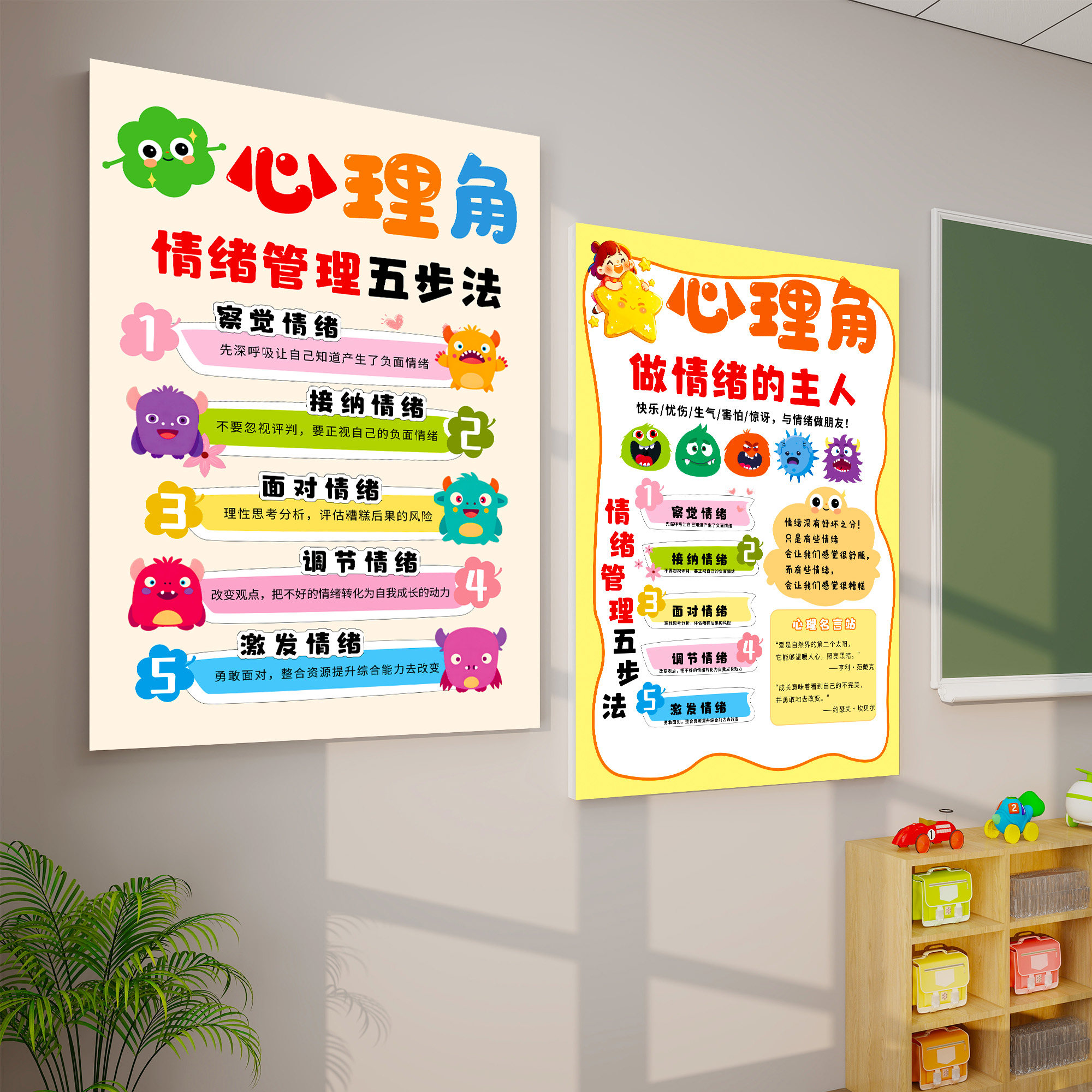 班级心理角咨询室布置挂图小学生幼儿园教室心理健康装饰文化墙贴,淘宝优惠券,粉丝福利购,淘宝优惠卷