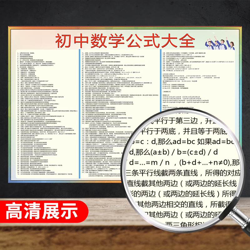 初中数学公式大全墙贴挂图初中数学初中物理化学数学知识公式大全-图2