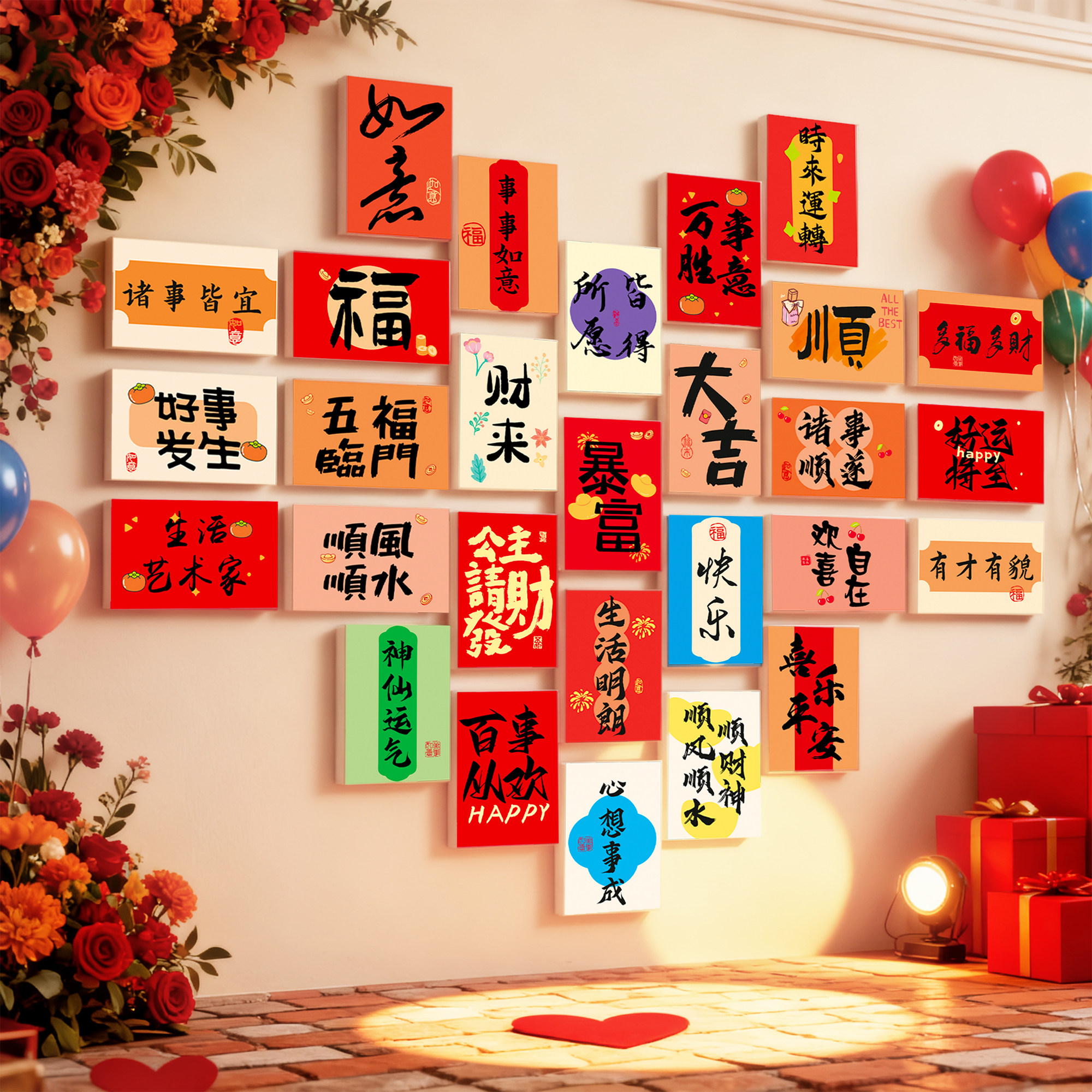 2026新年元旦装饰春节氛围场景布置餐饮店商场网红拍照区打卡墙贴,淘宝优惠券,粉丝福利购,淘宝优惠卷