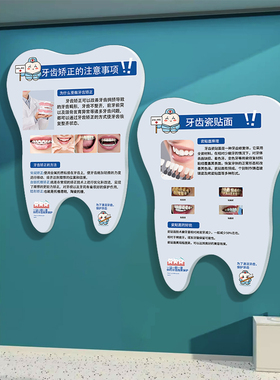 口腔诊所墙面装饰牙科门诊室文化形象墙贴口腔健康管理医院墙壁画