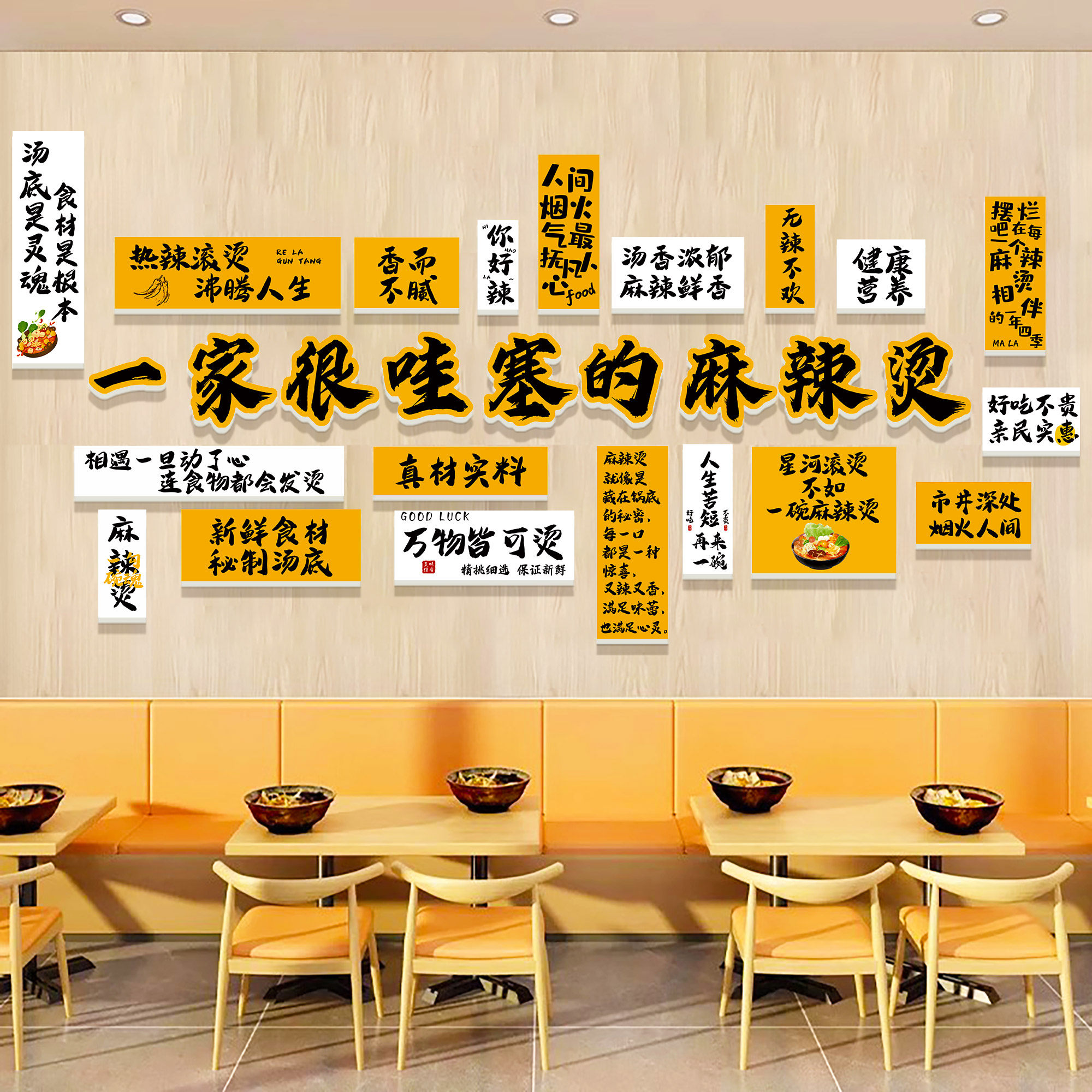 麻辣烫店铺墙面装饰网红墙米线小吃餐饮店氛围布置背景墙广告贴纸,淘宝优惠券,粉丝福利购,淘宝优惠卷