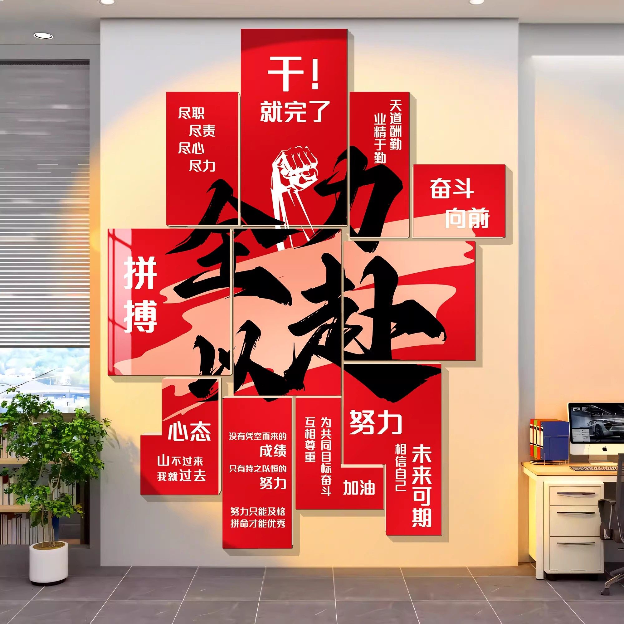 办公室氛围布置高级感装饰画电商公司企业文化墙贴团队激励志标语,淘宝优惠券,粉丝福利购,淘宝优惠卷