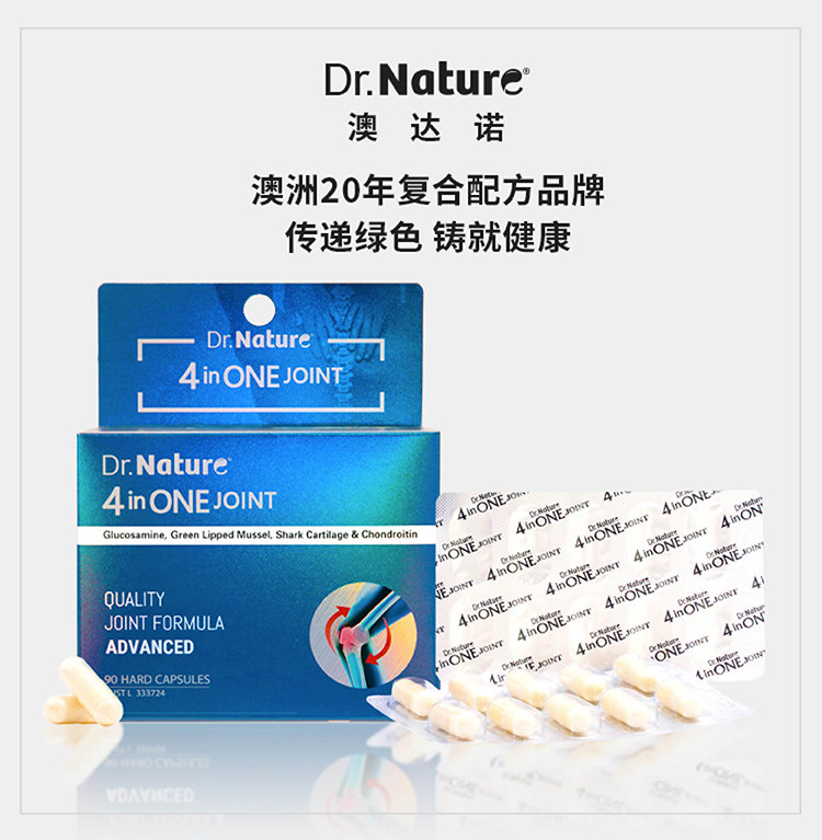 dr . nature第二代软骨素维骨力 DrNature海外氨基葡萄糖