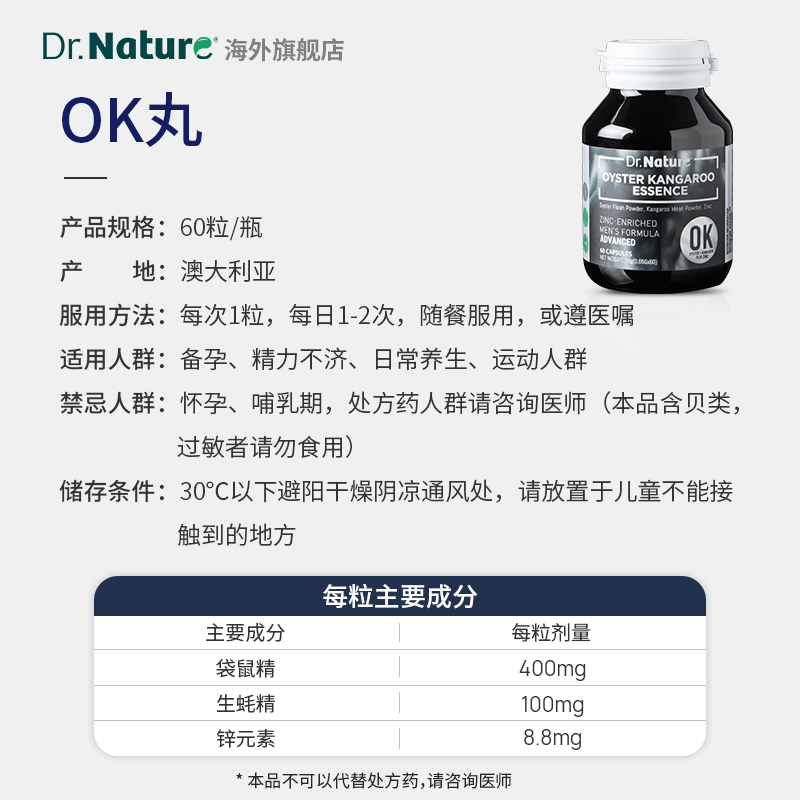 DrNature澳洲进口袋鼠精三代OK丸牡蛎精华胶囊补锌睾丸酮生蚝精 - 图3