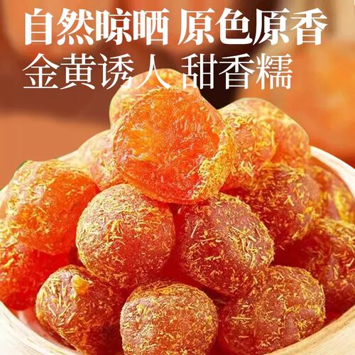 正宗甘草冰糖金桔干九制天山雪桔装金橘子干清凉润喉蜜饯果脯零食 - 图2