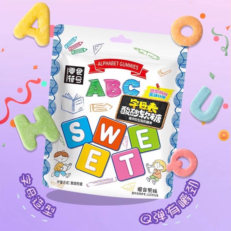 【巨好吃】酸砂字母水果味软糖混合口味Q弹果汁橡皮童年趣味零食,淘宝优惠券,粉丝福利购,淘宝优惠卷