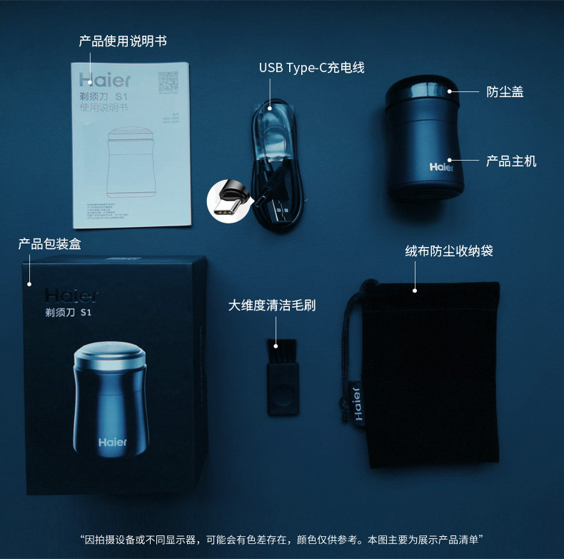 海尔电动迷你小蛮腰办公出差胡须刀 海尔盛元通商剃须刀